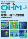 OHM2021年2月号【電子書籍】 OHM編集部