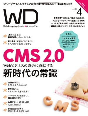 Web Designing 2019年4月号