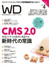 Web Designing 2019年4月号【電子書籍】