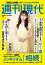 週刊現代 2025年7月21日号【電子書籍】