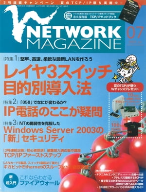 ネットワークマガジン 2003年7月号