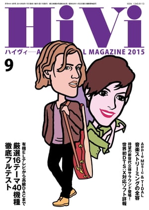 HiVi (ハイヴィ) 2015年 9月号