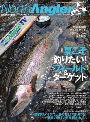 NorthAngler’s 2020年9月号【電子書籍】