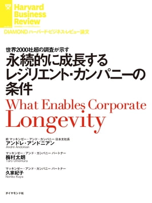 永続的に成長するレジリエント カンパニーの条件【電子書籍】 アンドレ アンドニアン