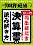 週刊東洋経済　2023年6月3日号