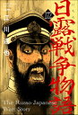 日露戦争物語（分冊版） 【第172話】【電子書籍】[ 江川達也 ]