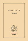 花咲ける上方武士道【電子書籍】[ 司馬遼太郎 ]