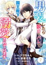 Berry’sFantasy 男装したら数日でバレて 国王陛下に溺愛されています7巻【電子書籍】 ゴゴちゃん