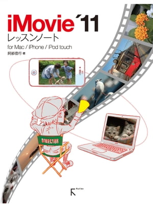 iMovie '11 レッスンノート for Mac / iPhone / iPod touch【電子書籍】[ 阿部信行 ]