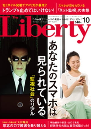 The Liberty　(ザリバティ) 2017年 10月号