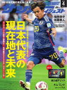 サッカーダイジェスト 2024年4月号【電子書籍】