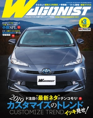 WAGONIST 2019年 3月号