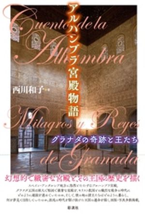 西川 和子