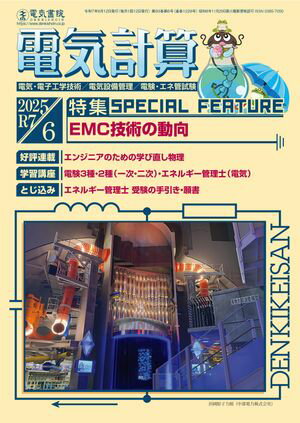 電気書院