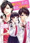 春日坂高校漫画研究部　第３号 井の中のオタク、恋を知らず！