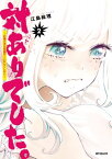 対ありでした。 ～お嬢さまは格闘ゲームなんてしない～　2【電子書籍】[ 江島　絵理 ]