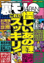 怪しいあの謎 これでスッキリ★美人女医にボクの恥ずかしい患部を見てほしい★女ともだちに「実は前から好きだったんだ」告白でイケるか★台湾ではオタクにこんな可愛い【...