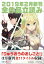 ＧＡ文庫＆ＧＡノベル２０１９年２月の新刊　全作品立読み（合本版）