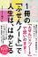 １冊の「ふせんノート」で人生は、はかどる