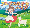 はじめての世界名作えほん 75 アルプスの少女ハイジ【電子書籍】 中脇初枝