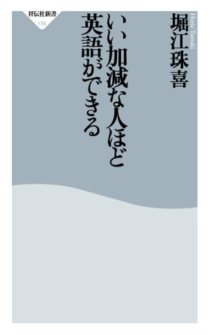 いい加減な人ほど英語ができる