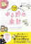 1年で100万円貯められるゆる貯め家計