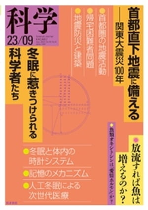 科学2023年9月号