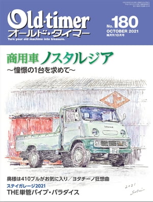 Old-timer 2021年 10月号 No.180