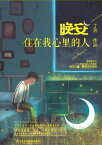 ?安，住在我心里的人【電子書籍】[ 丁浩 ]