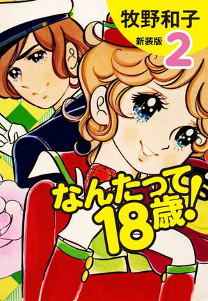 牧野和子