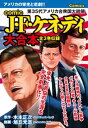 comic J F ケネディ 大合本 全3巻収録【電子書籍】 木本正次