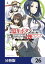 一億年ボタンを連打した俺は、気付いたら最強になっていた 〜落第剣士の学院無双〜【分冊版】　26