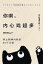 你啊，内心戏超多：停止精神内耗的65个习惯