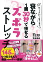 めんどくさがり屋さん専用！ 寝ながら1回30秒で痩せるズボラストレッチ【電子書籍】 若林杏樹