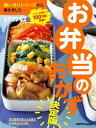 使いきりシリーズから集めました　お弁当のおかず【電子書籍】[ レタスクラブムック編集部 ]