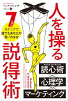 人を操る説得術 ──7ステップで誰でもあなたの思いのまま【電子書籍】[ ニック・コレンダ ]