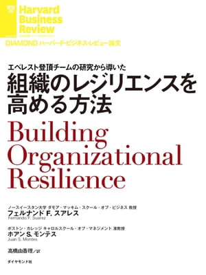 組織のレジリエンスを高める方法