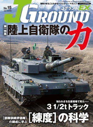 J GROUND EX (ジェイグランド) 2022年3月号