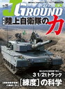 J GROUND EX (ジェイグランド) 2022年3月号【電子書籍】 イカロス出版