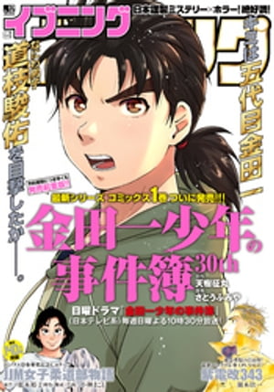 イブニング 2022年12号 [2022年5月24日発売]