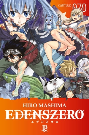 Edens Zero Cap?tulo 70【電子書籍】[ Hiro M