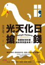 光天化日搶錢：?賦如何形塑過去與改變未來？ Daylight Robbery: How Tax Shaped Our Past and Will Change Our Future【電子書籍】[ 多米尼克．弗斯比 ]