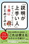 「説明が上手い人」がやっていることを1冊にまとめてみた