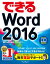 できるWord 2016 Windows 10/8.1/7対応