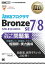 オラクル認定資格教科書 Javaプログラマ Bronze SE 7/8 スピードマスター問題集