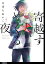 寄越す犬、めくる夜　分冊版（16）