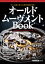 オールドムーヴメントBook No.1〜4［合本版］