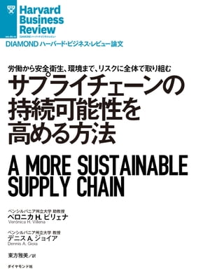 サプライチェーンの持続可能性を高める方法