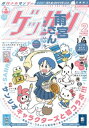 ゲッサン 2023年2月号(2023年1月12日発売)