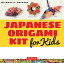 Japanese Origami Kit for Kids Ebook 92 Colorful Folding Papers and 12 Original Origami Projects for Hours of Creative Fun! [Origami Book with 12 projects]Żҽҡ[ Michael G. LaFosse ]